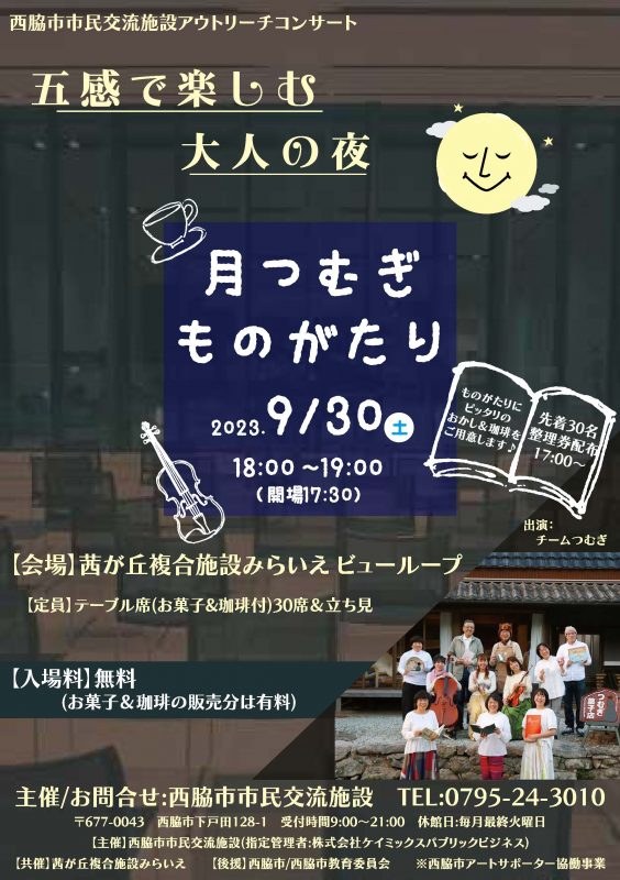 第１回アウトリーチコンサート