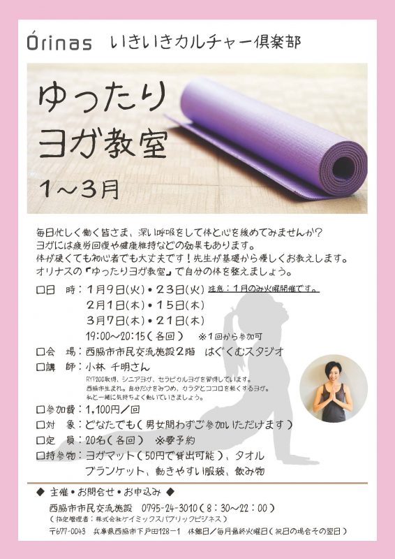 ゆったりヨガ教室（１・２・３月）