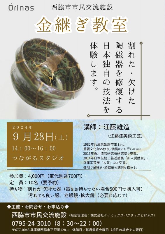 金継ぎ教室