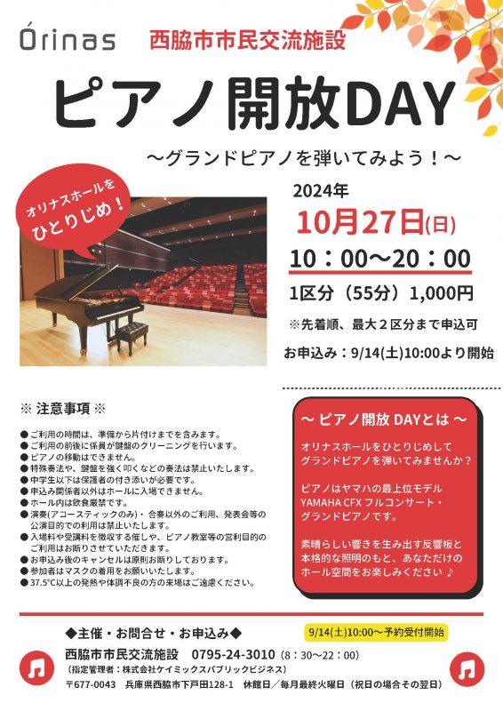 ピアノ開放DAY