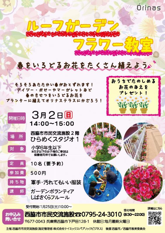 ルーフガーデンフラワー教室「春」