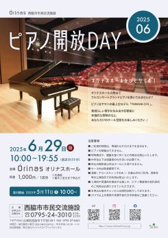 ピアノ開放DAY（6月）
