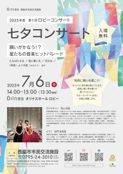 2025年度 第1回ロビーコンサート