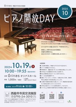 ピアノ開放DAY（10月）