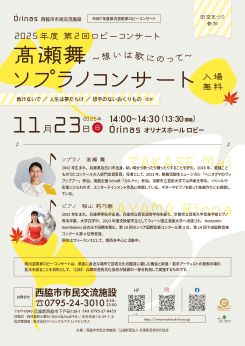 2025年度 第2回ロビーコンサート