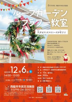 ルーフガーデンフラワー教室（冬）