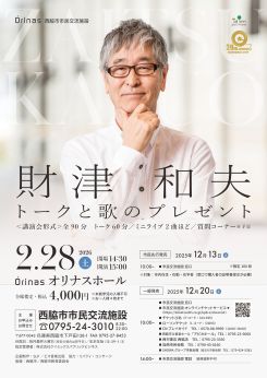 財津和夫「トークと歌のプレゼント」