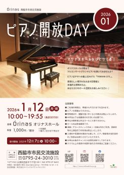 ピアノ開放DAY（1月）