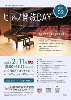 ピアノ開放DAY（2月）