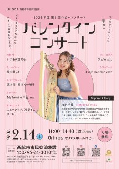 2025年度 第3回ロビーコンサート
