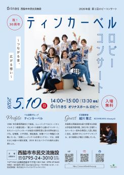 2026年度 第1回ロビーコンサート